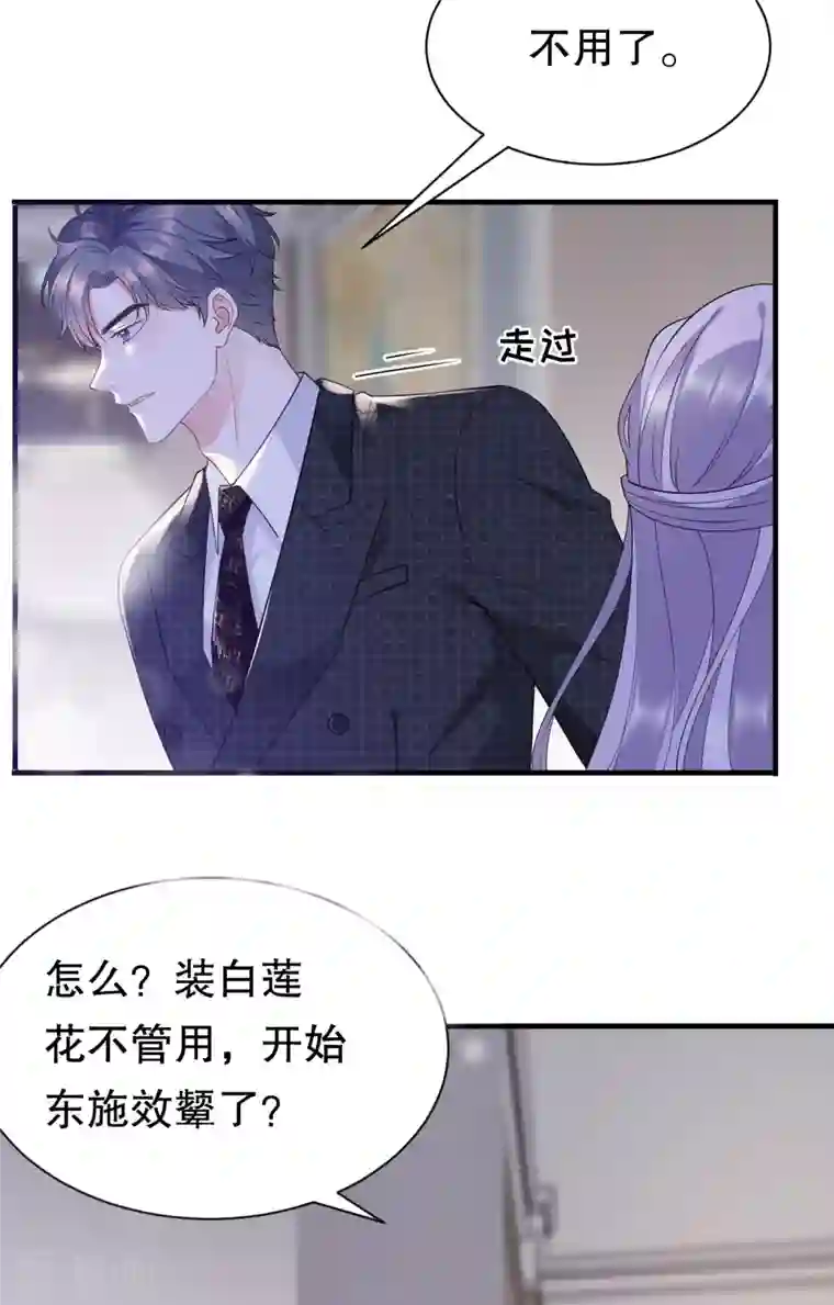 大小姐能有什么坏心眼呢第19话 冷战