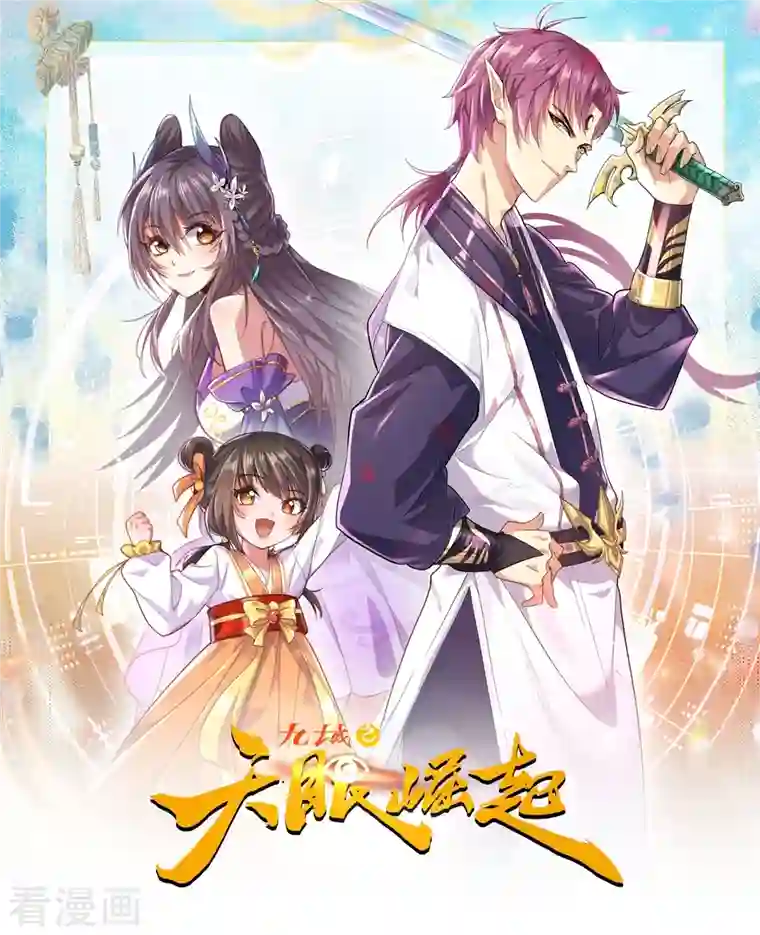 九域之天眼崛起第17话 野外训练