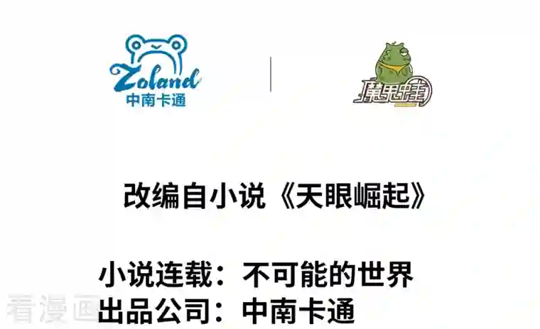 九域之天眼崛起第17话 野外训练