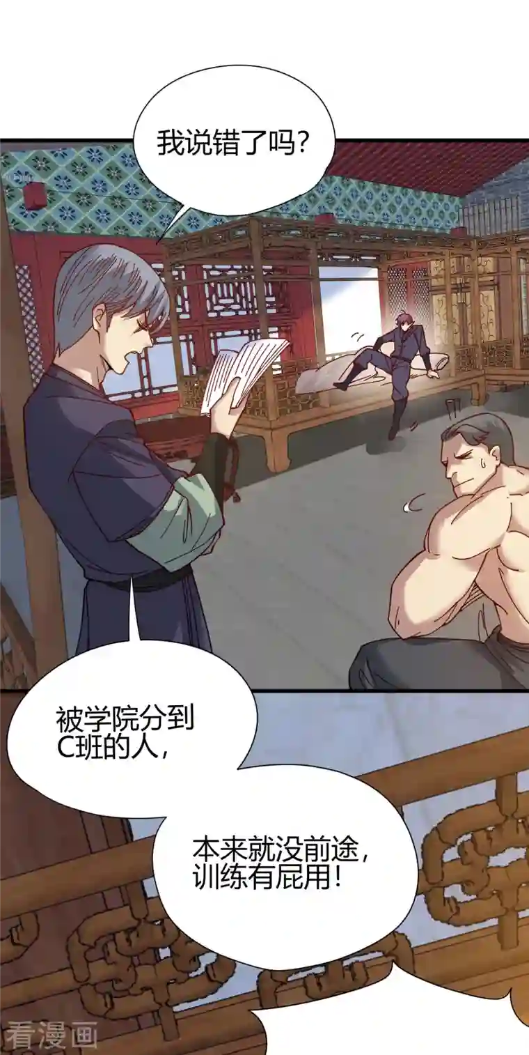 九域之天眼崛起第17话 野外训练