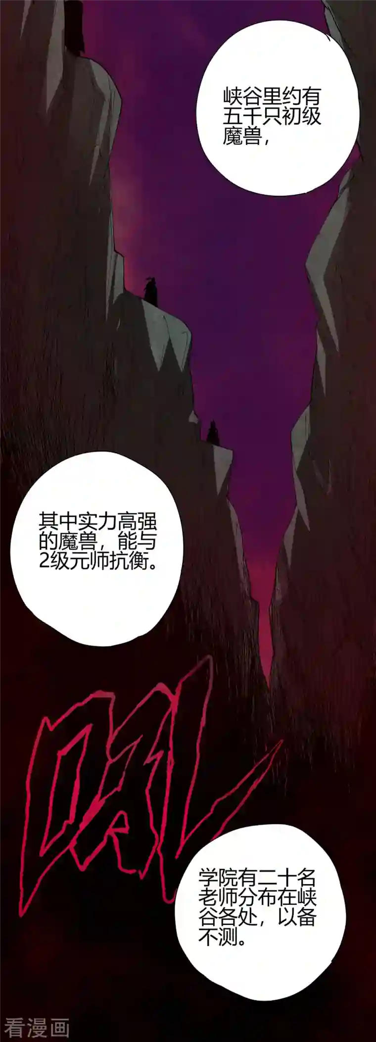 九域之天眼崛起第17话 野外训练