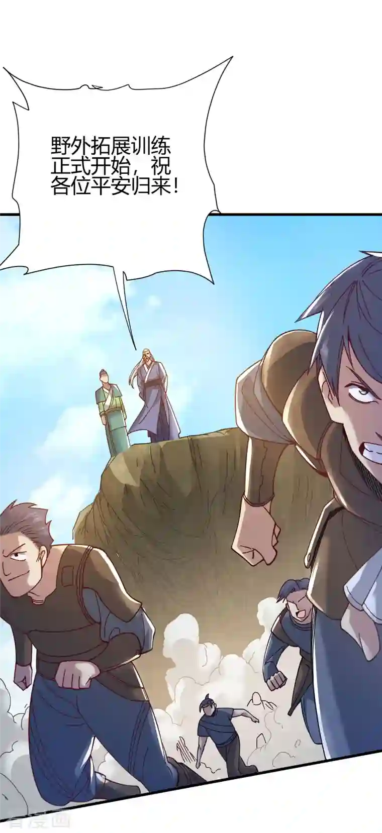 九域之天眼崛起第17话 野外训练