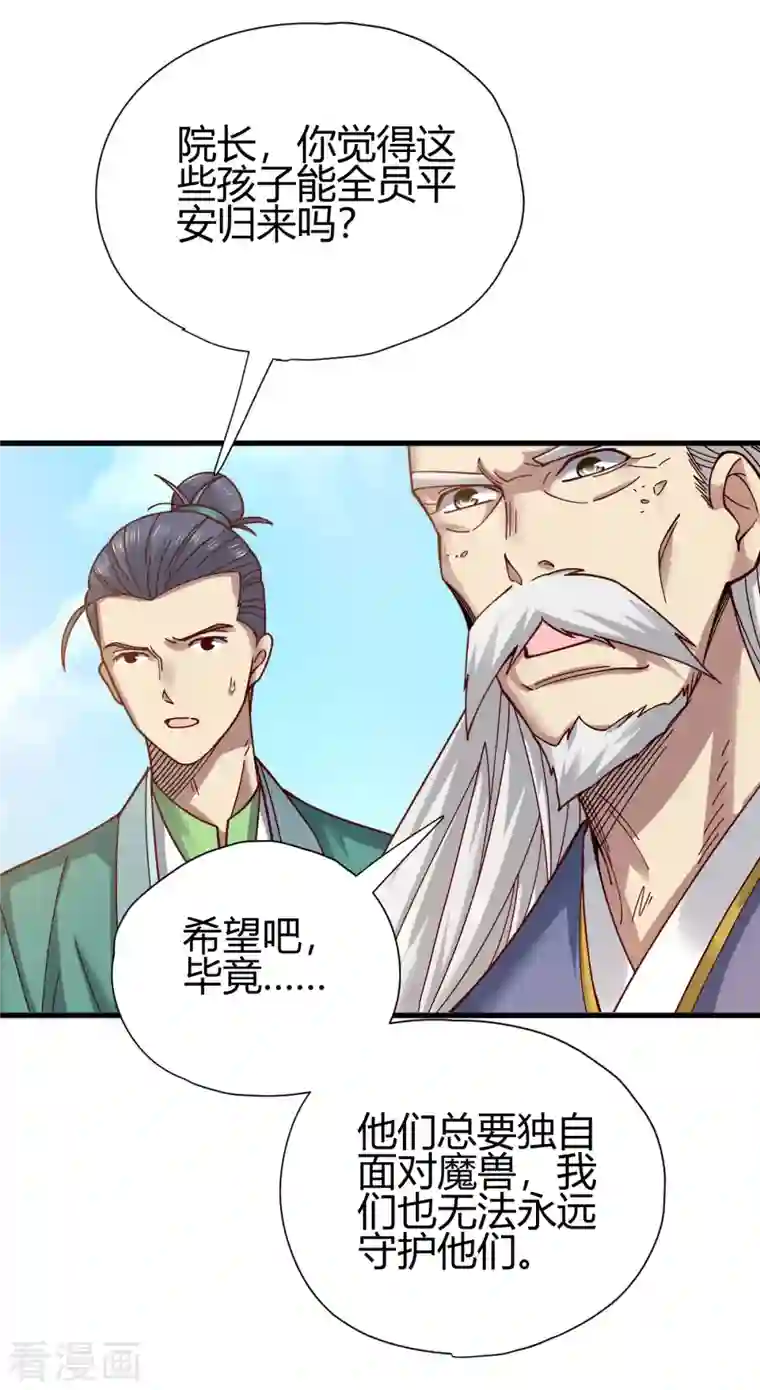 九域之天眼崛起第17话 野外训练