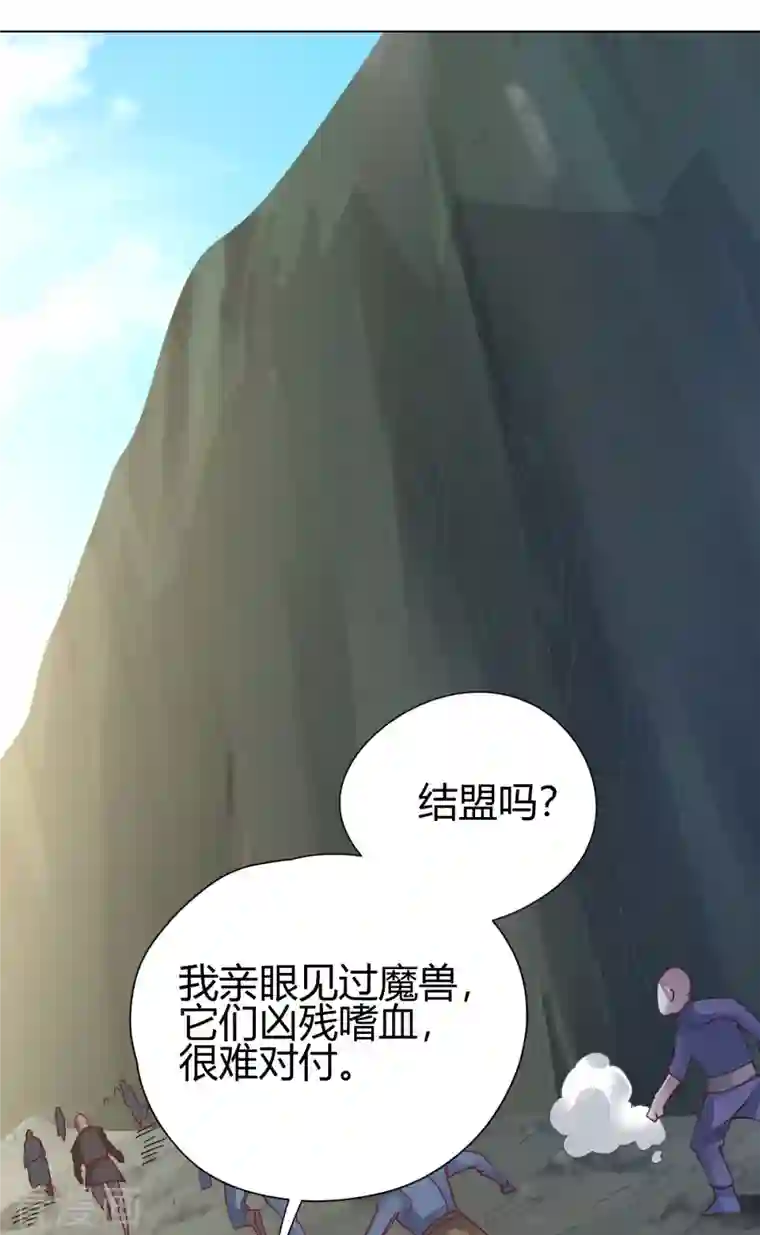 九域之天眼崛起第17话 野外训练