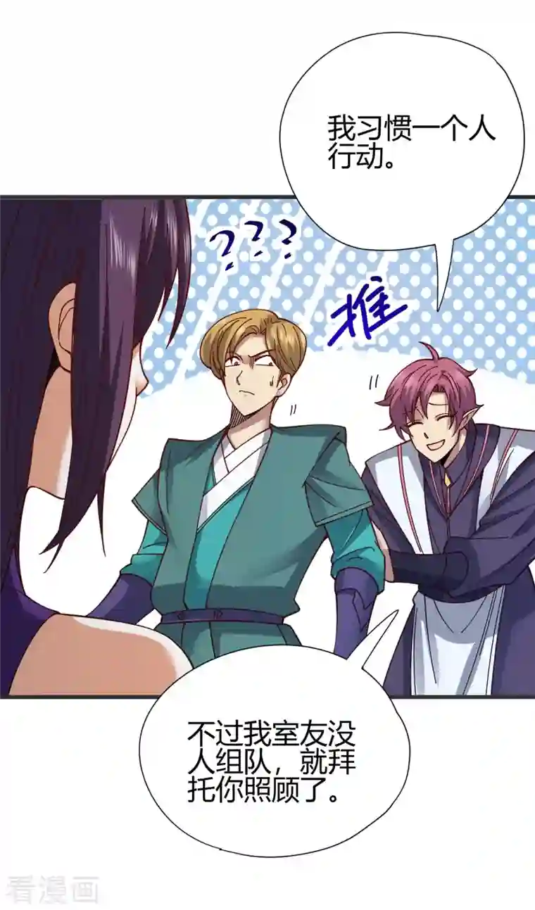 九域之天眼崛起第17话 野外训练