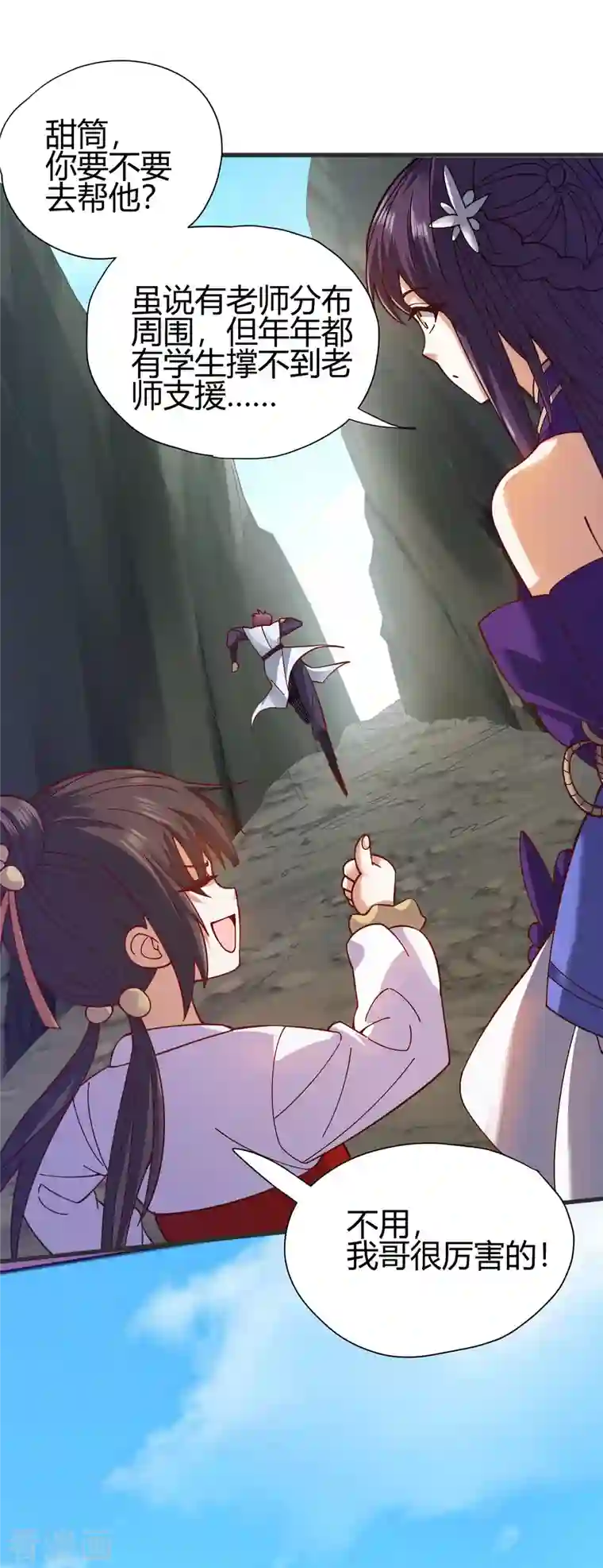 九域之天眼崛起第17话 野外训练