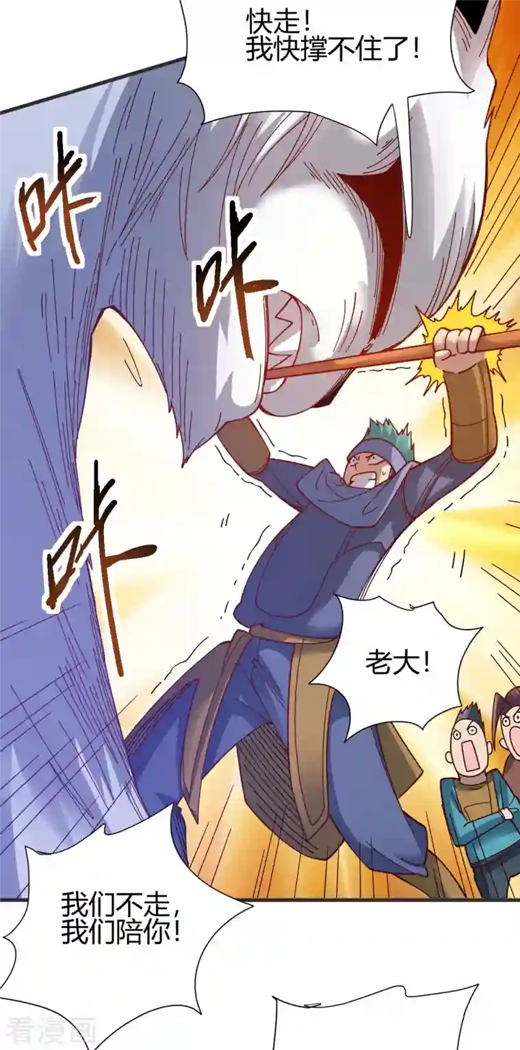 九域之天眼崛起第17话 野外训练