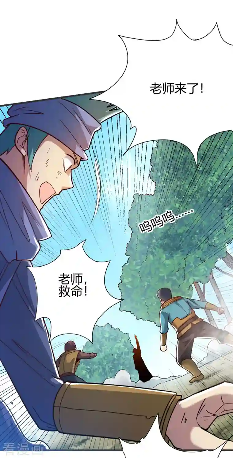 九域之天眼崛起第17话 野外训练