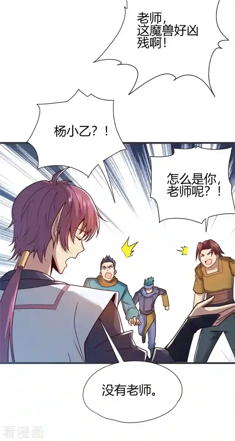 九域之天眼崛起第17话 野外训练