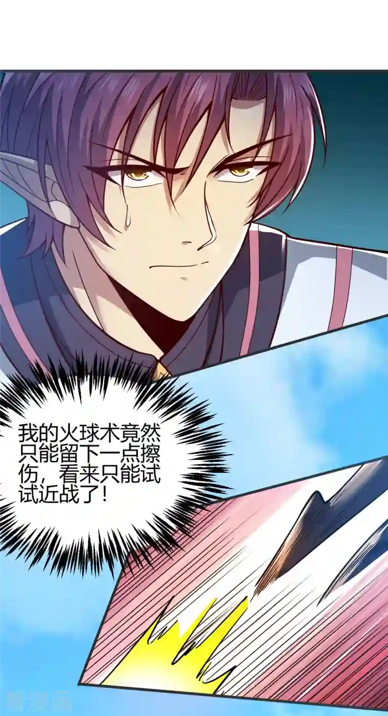 九域之天眼崛起第17话 野外训练