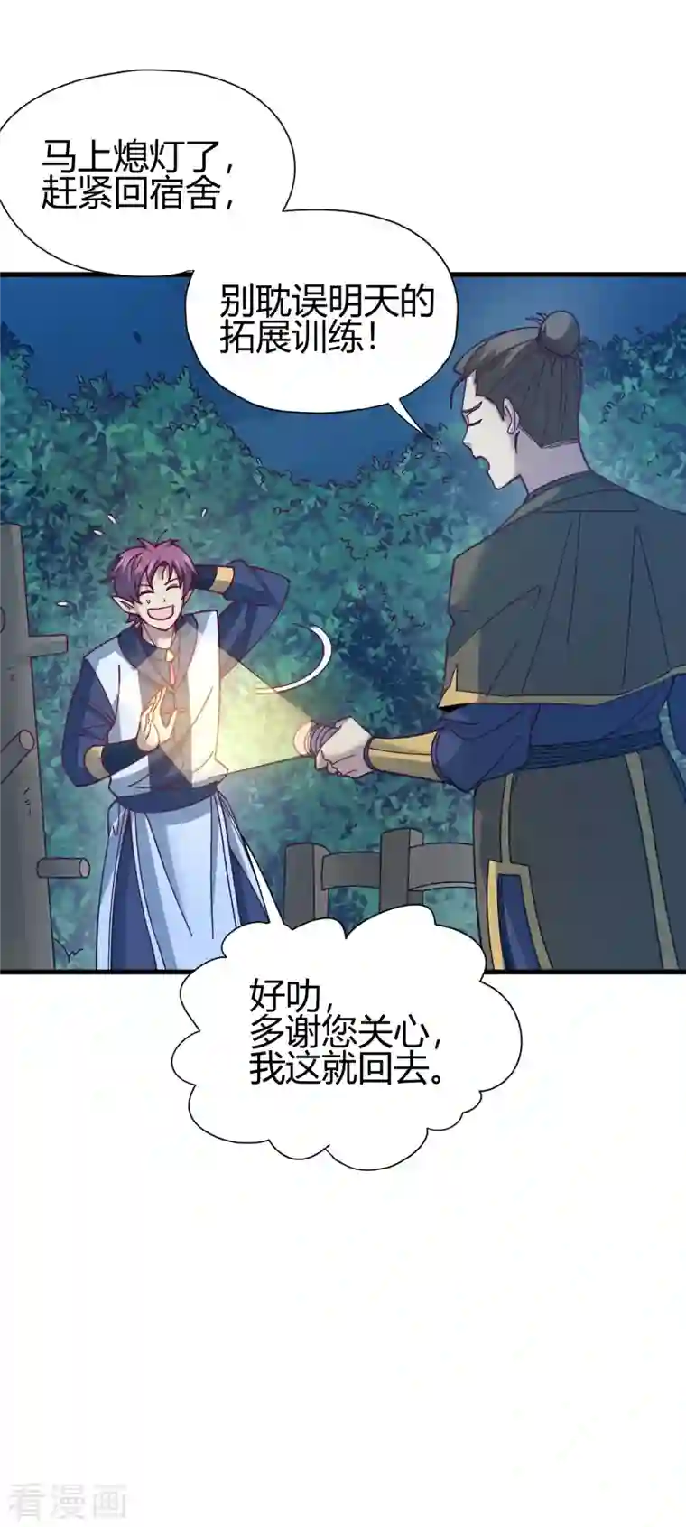 九域之天眼崛起第17话 野外训练