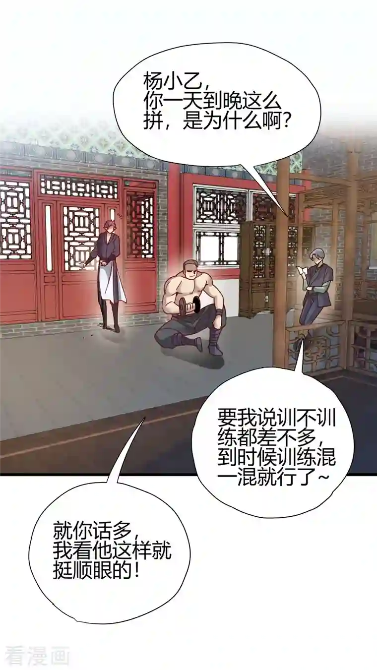 九域之天眼崛起第17话 野外训练