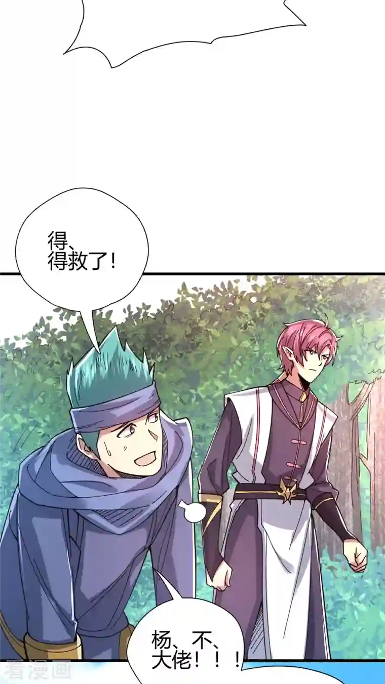 九域之天眼崛起第18话 突袭！