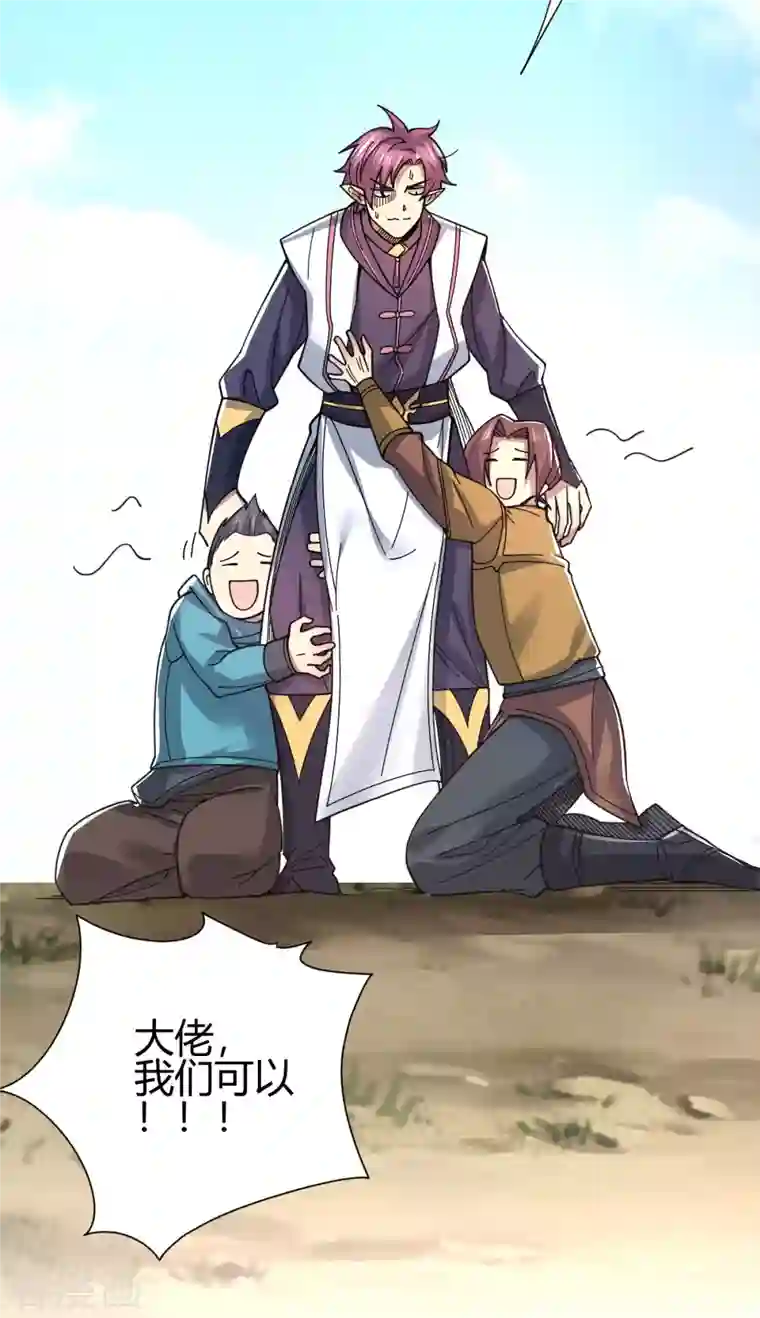 九域之天眼崛起第18话 突袭！