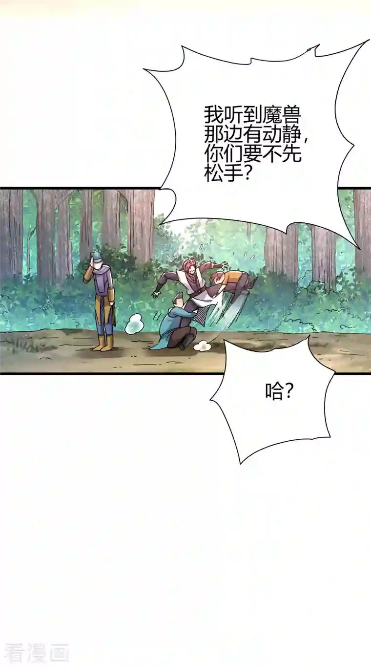 九域之天眼崛起第18话 突袭！