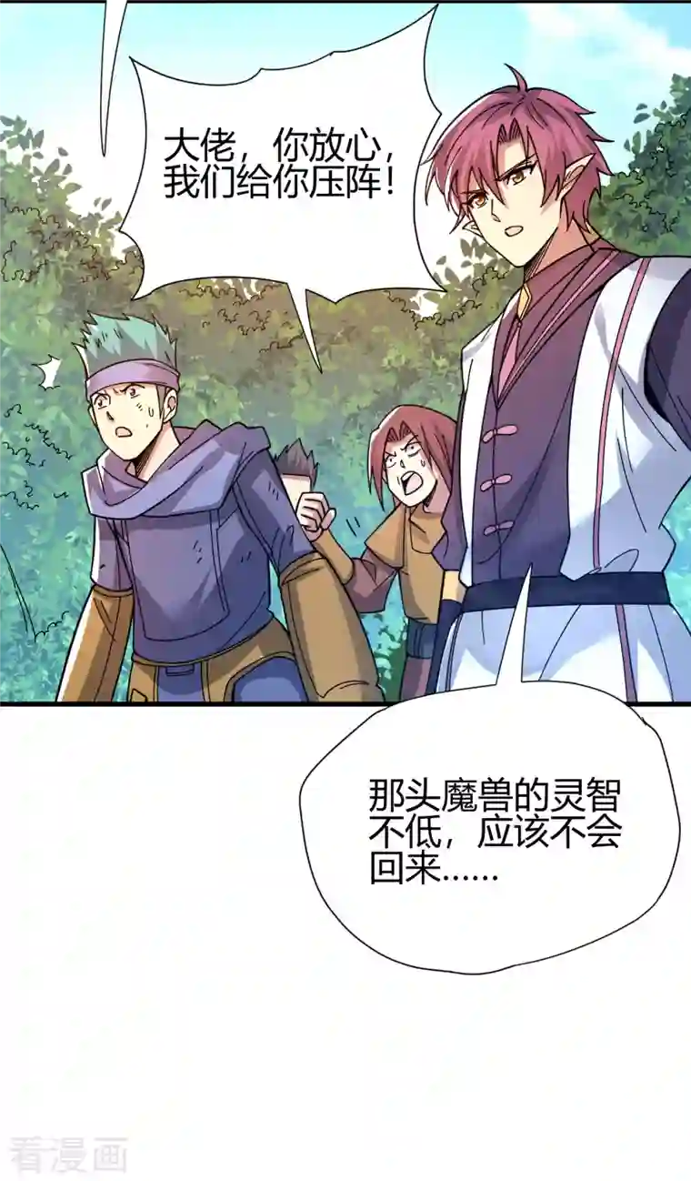 九域之天眼崛起第18话 突袭！