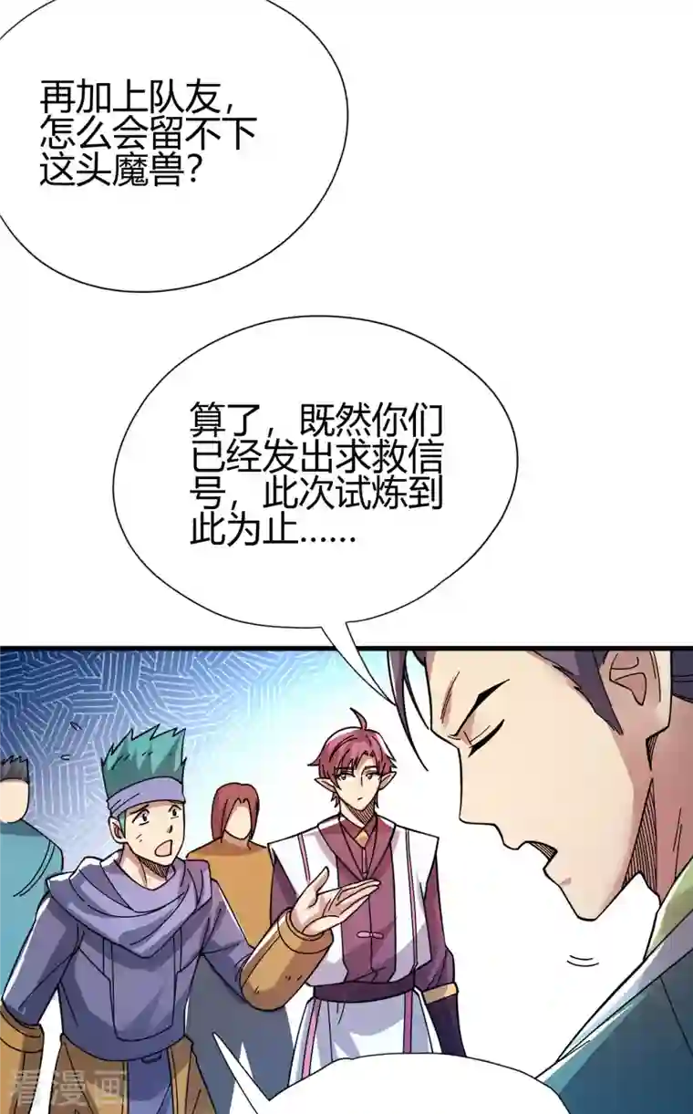 九域之天眼崛起第18话 突袭！