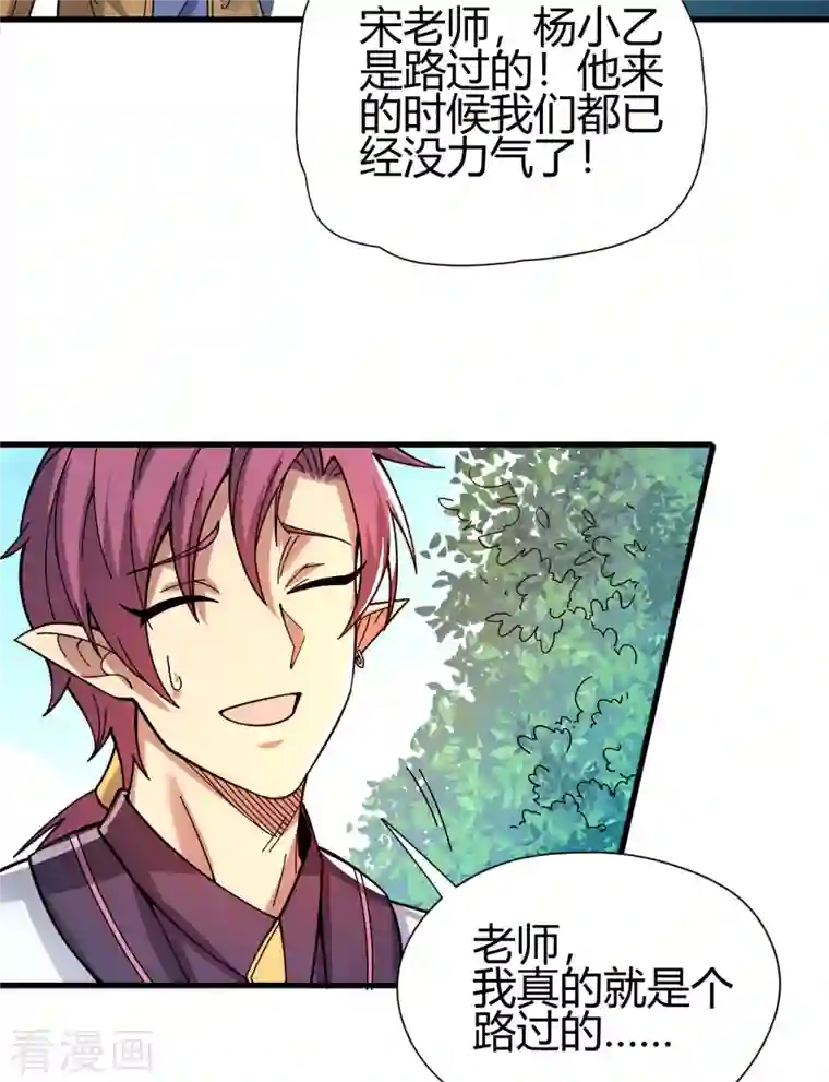 九域之天眼崛起第18话 突袭！