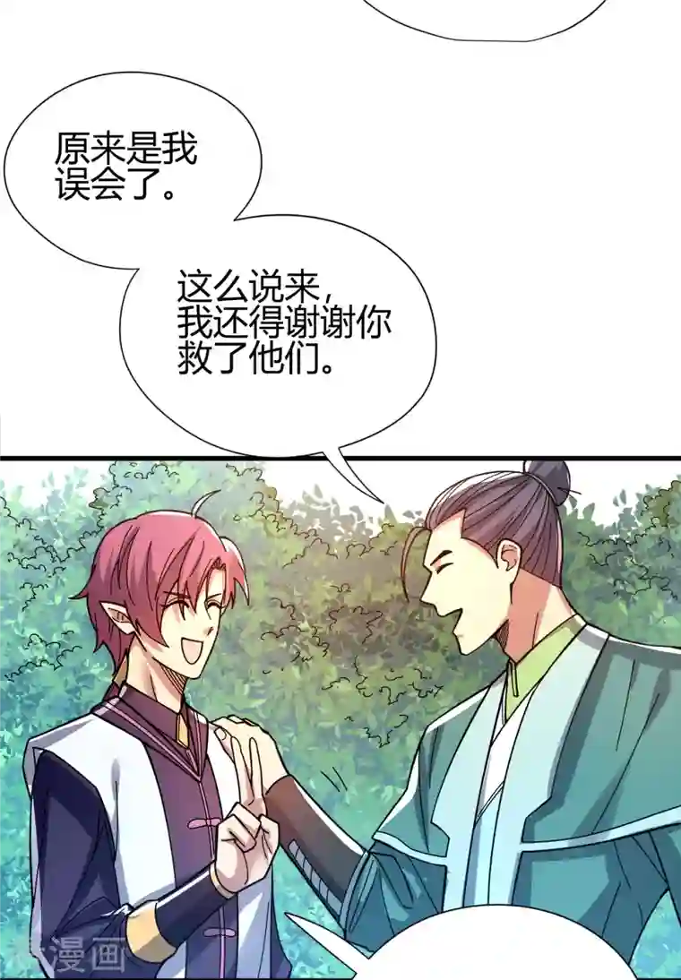 九域之天眼崛起第18话 突袭！