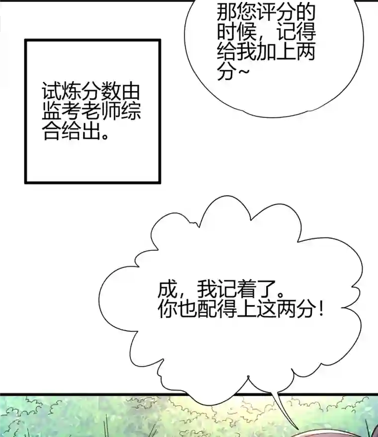 九域之天眼崛起第18话 突袭！