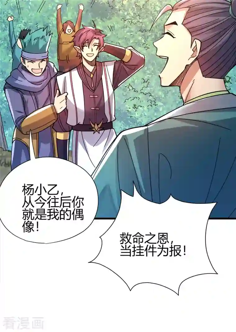 九域之天眼崛起第18话 突袭！