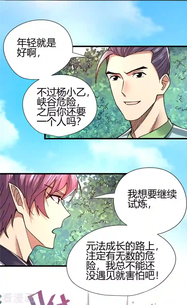 九域之天眼崛起第18话 突袭！