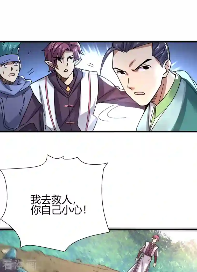 九域之天眼崛起第18话 突袭！