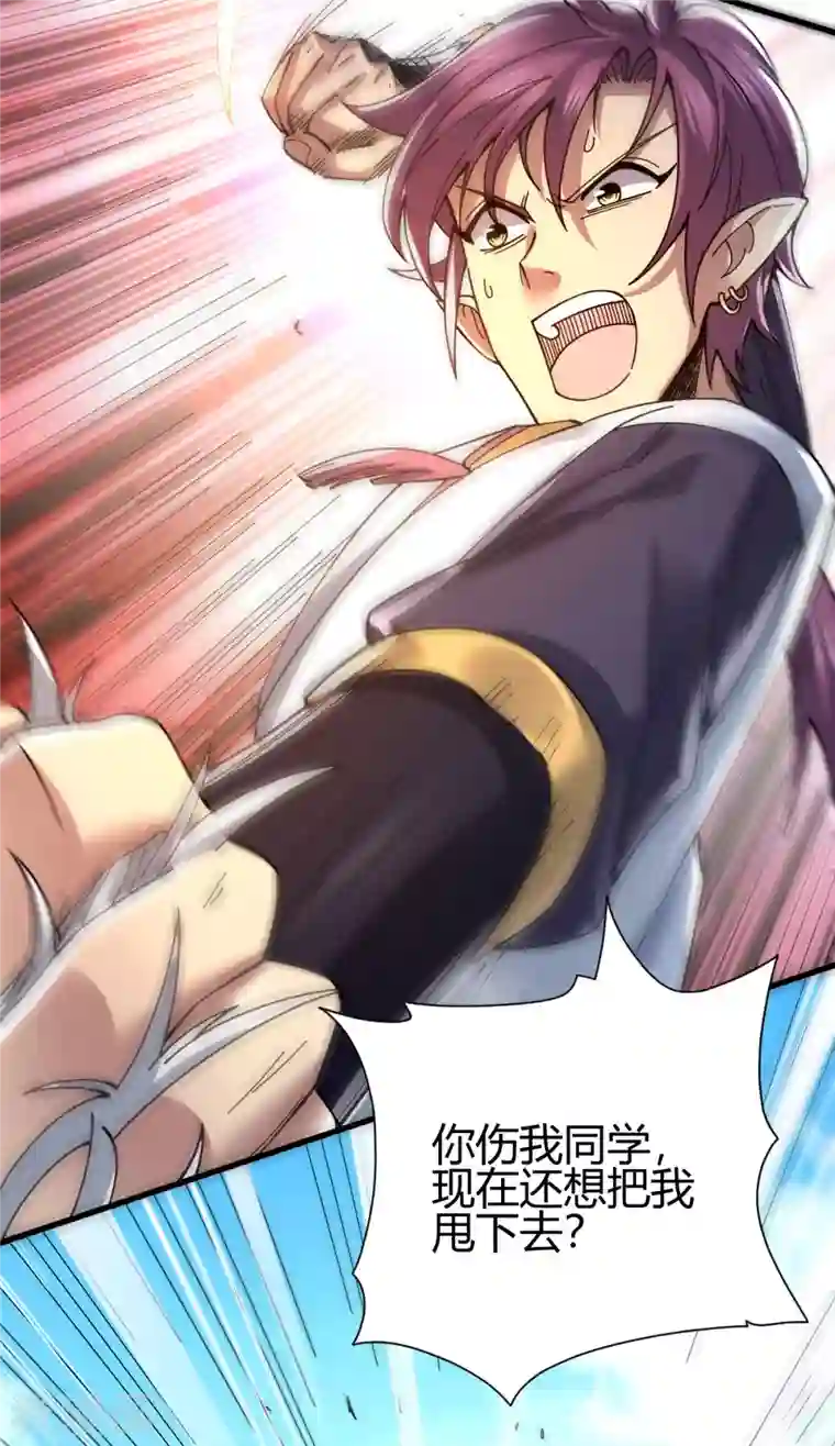 九域之天眼崛起第18话 突袭！