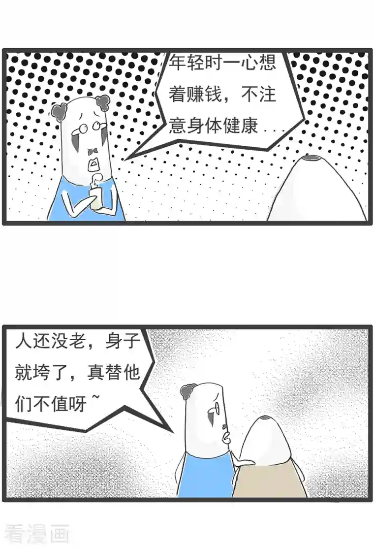 火锅家族第四季第52话 奋斗的年纪