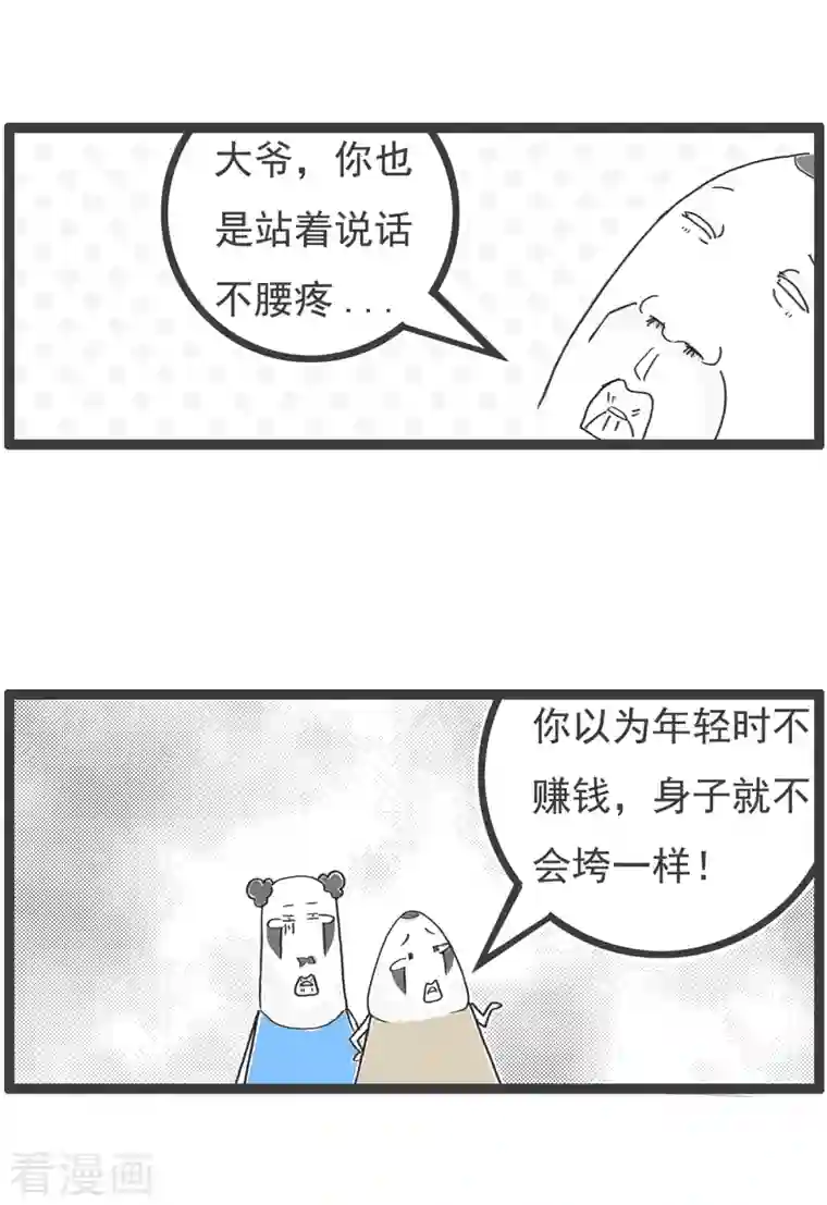 火锅家族第四季第52话 奋斗的年纪