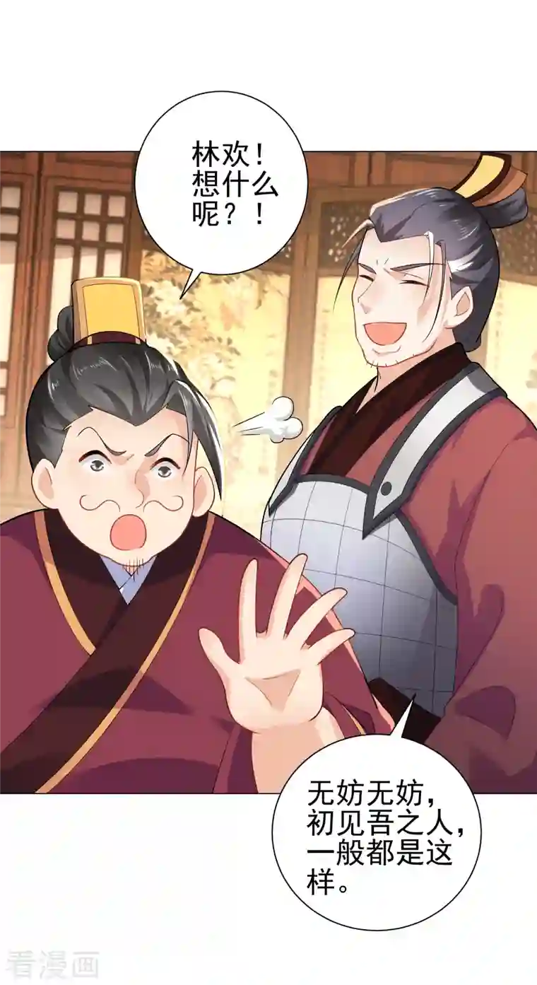 极品狂婿第69话 这个太监有点猛