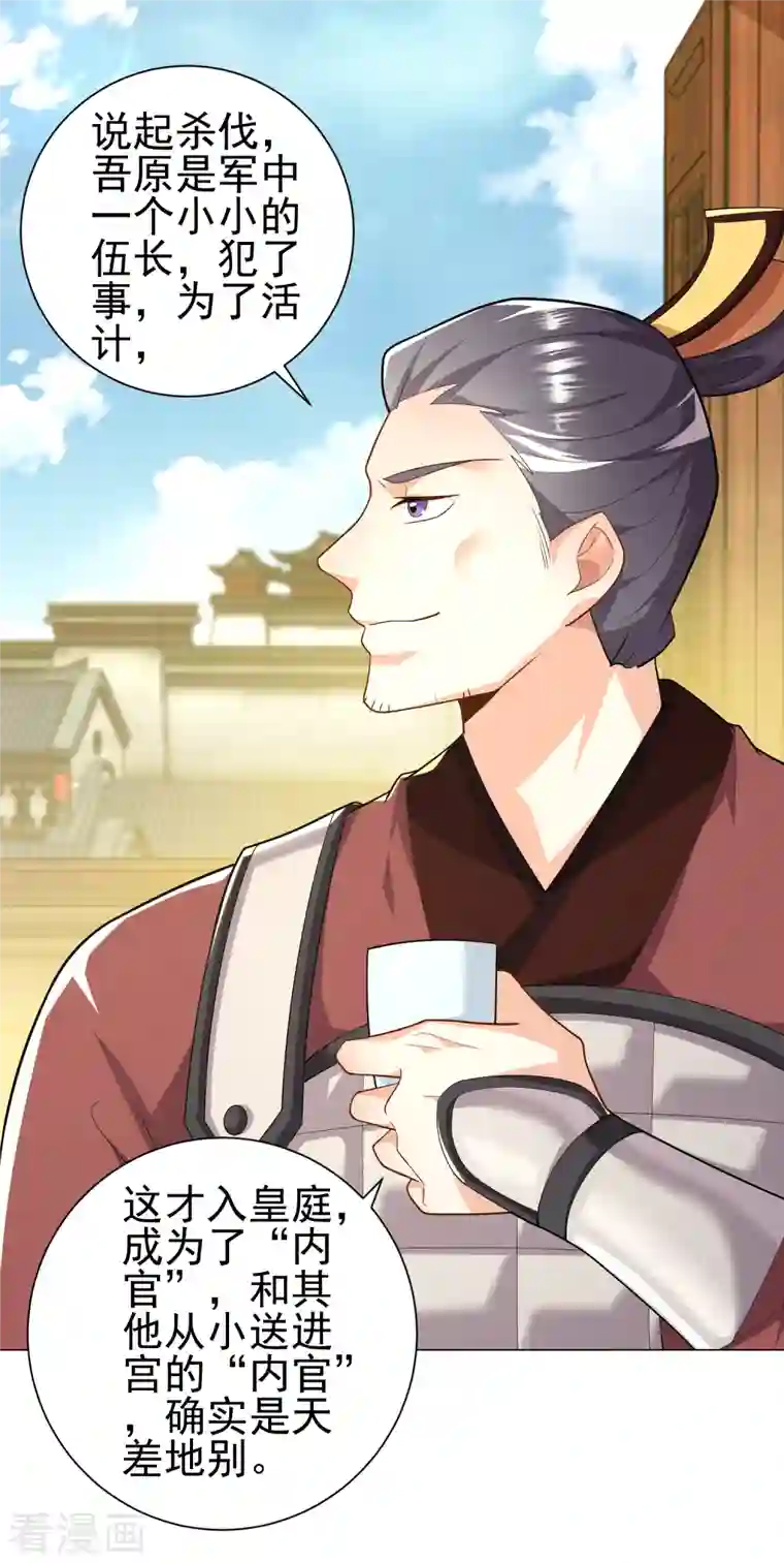 极品狂婿第69话 这个太监有点猛