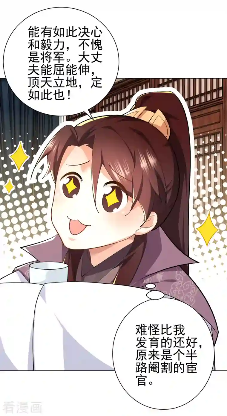 极品狂婿第69话 这个太监有点猛