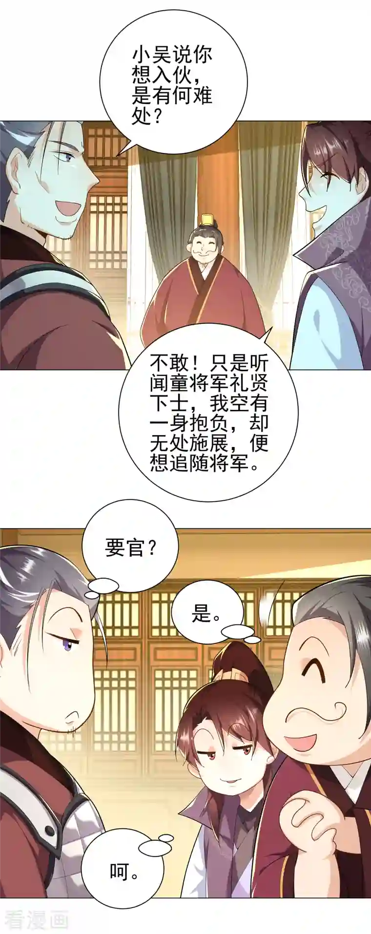 极品狂婿第69话 这个太监有点猛