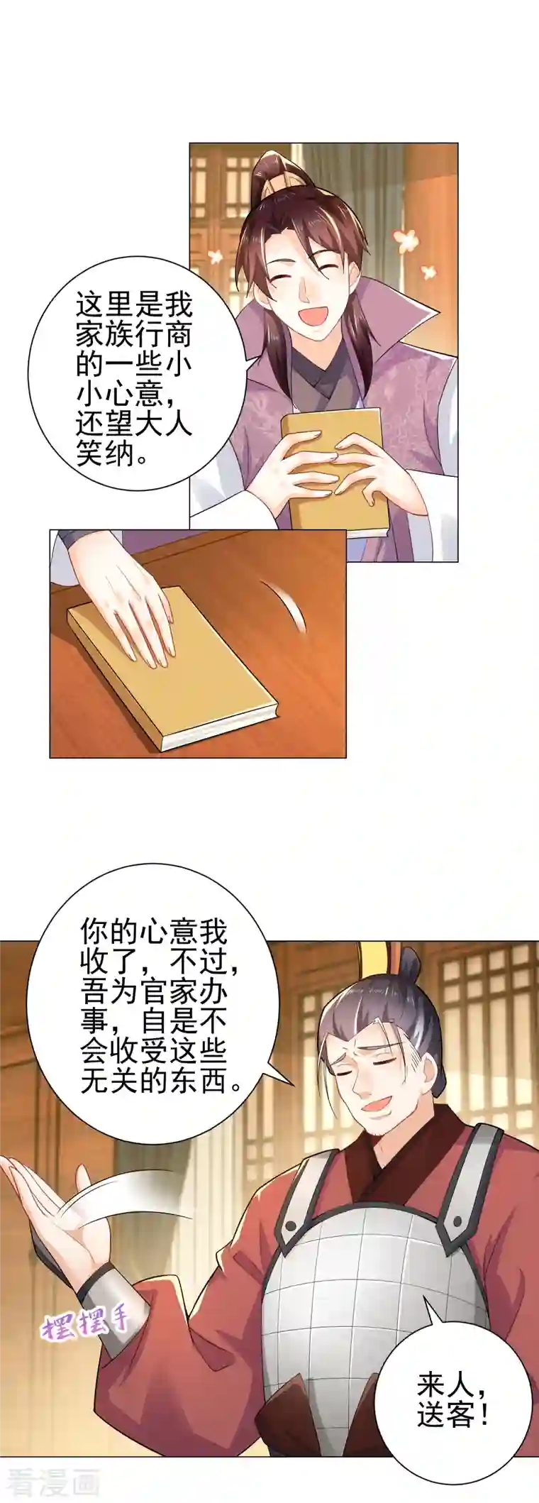 极品狂婿第69话 这个太监有点猛