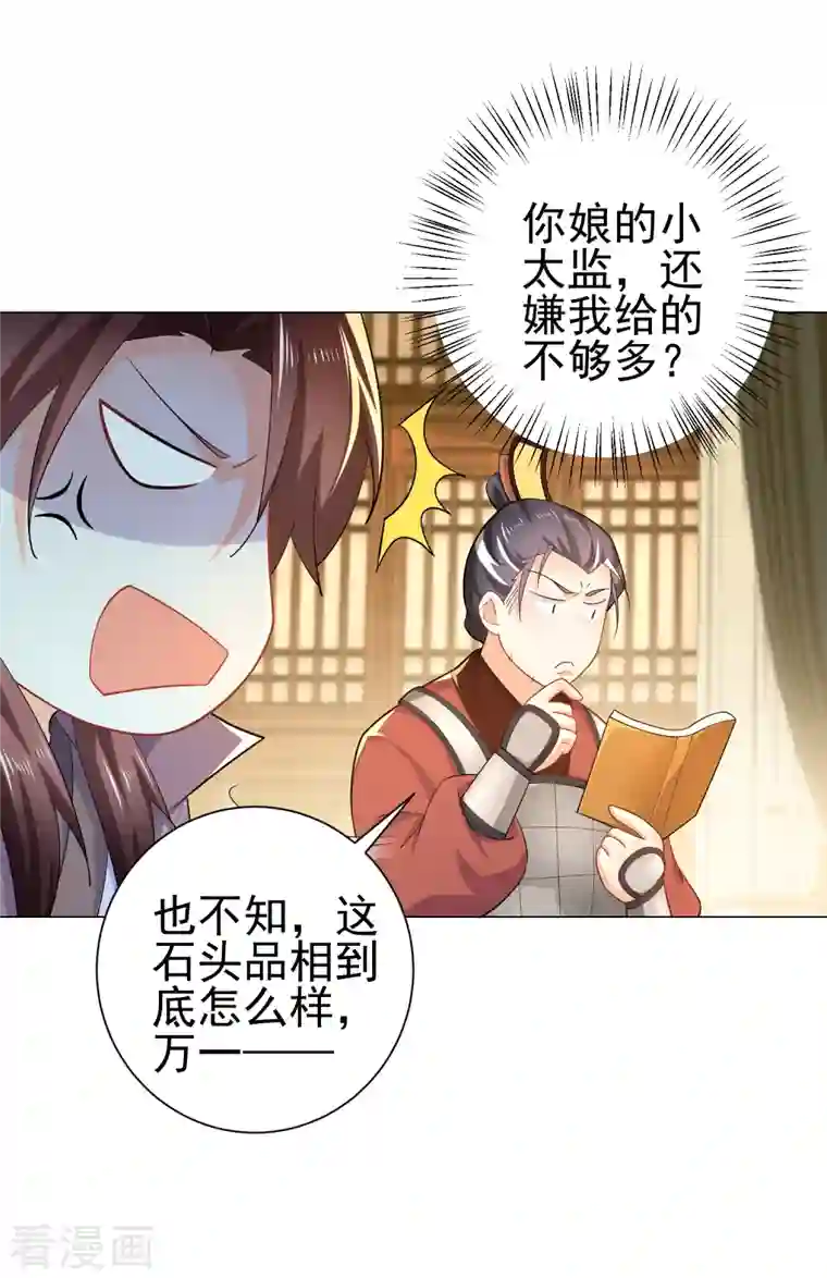 极品狂婿第69话 这个太监有点猛