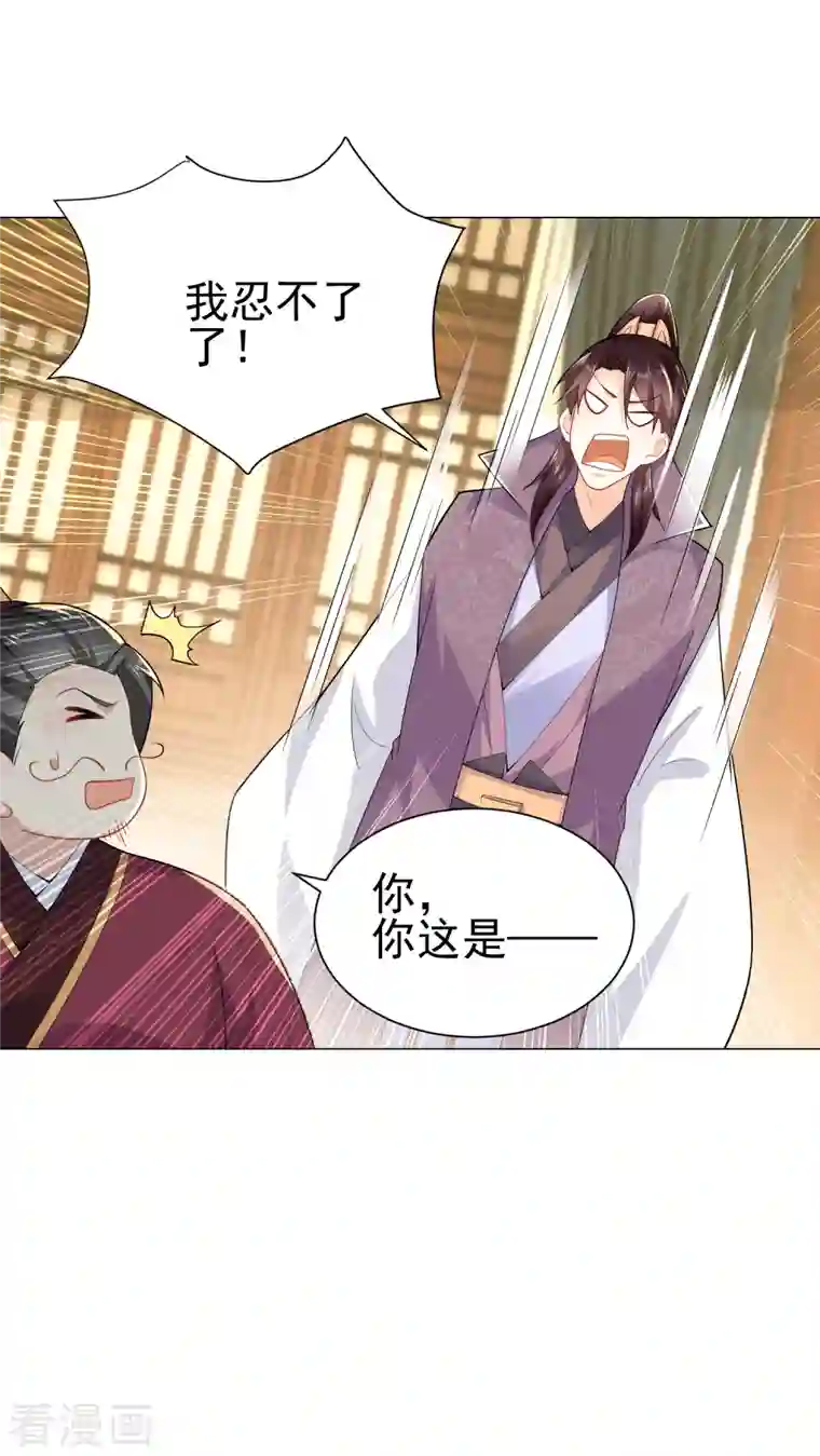 极品狂婿第69话 这个太监有点猛