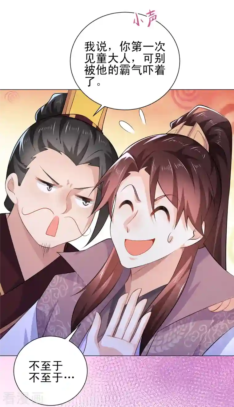 极品狂婿第69话 这个太监有点猛