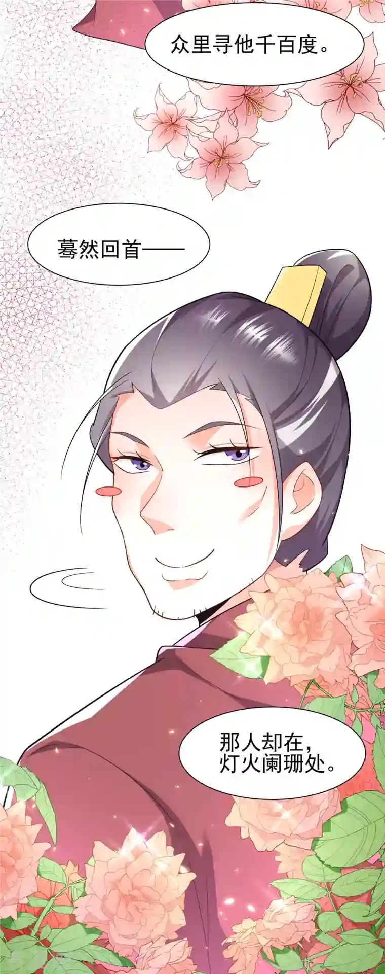 极品狂婿第69话 这个太监有点猛