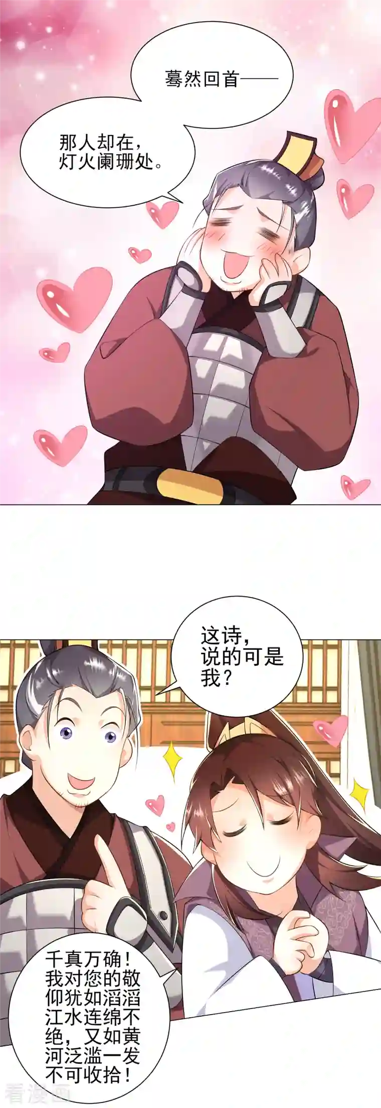 极品狂婿第69话 这个太监有点猛