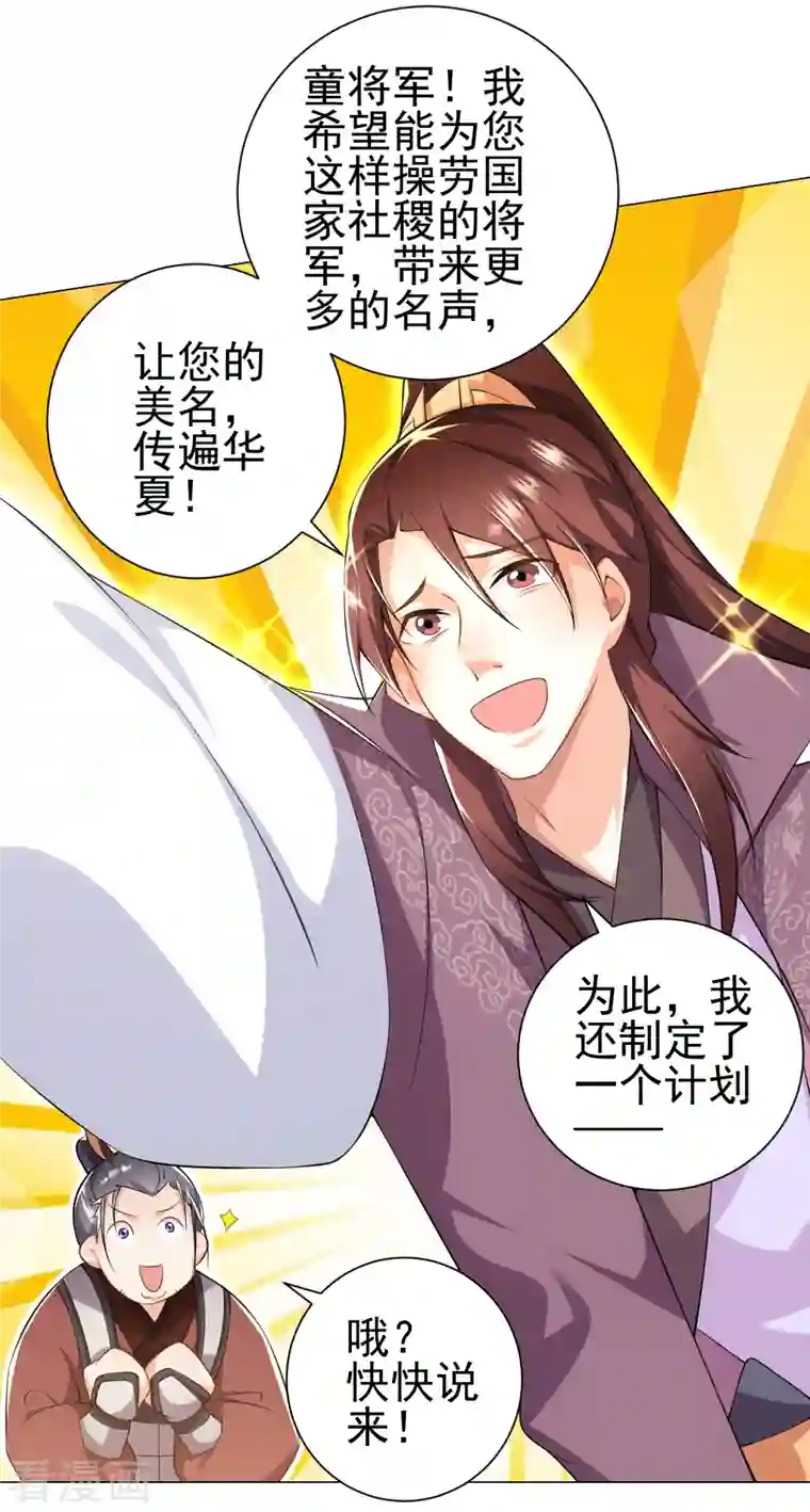 极品狂婿第69话 这个太监有点猛