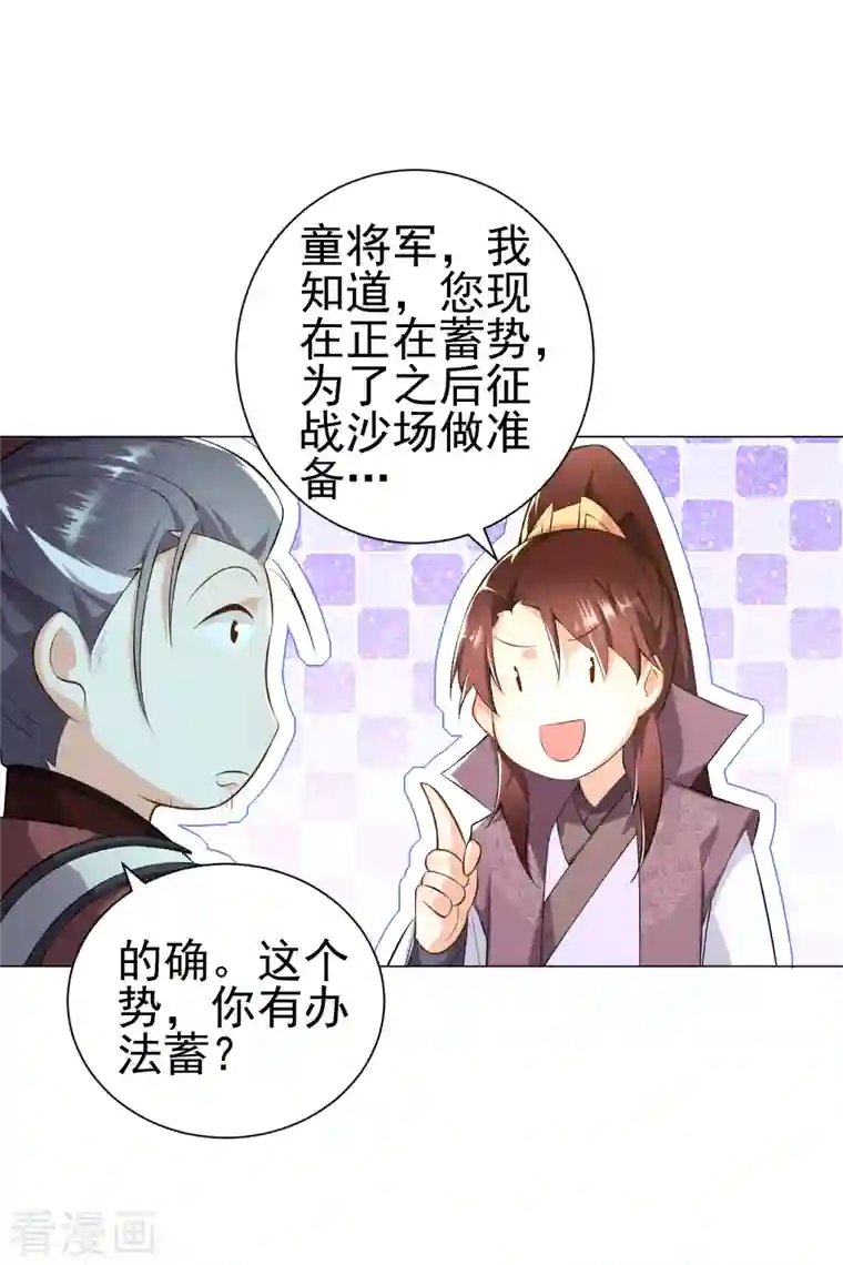 极品狂婿第69话 这个太监有点猛