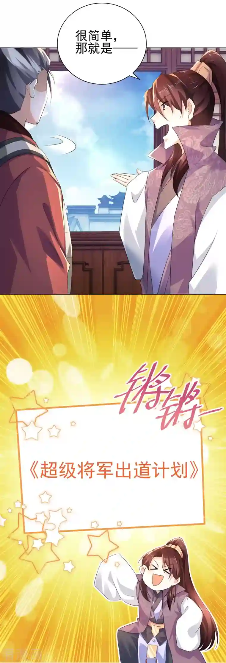 极品狂婿第69话 这个太监有点猛