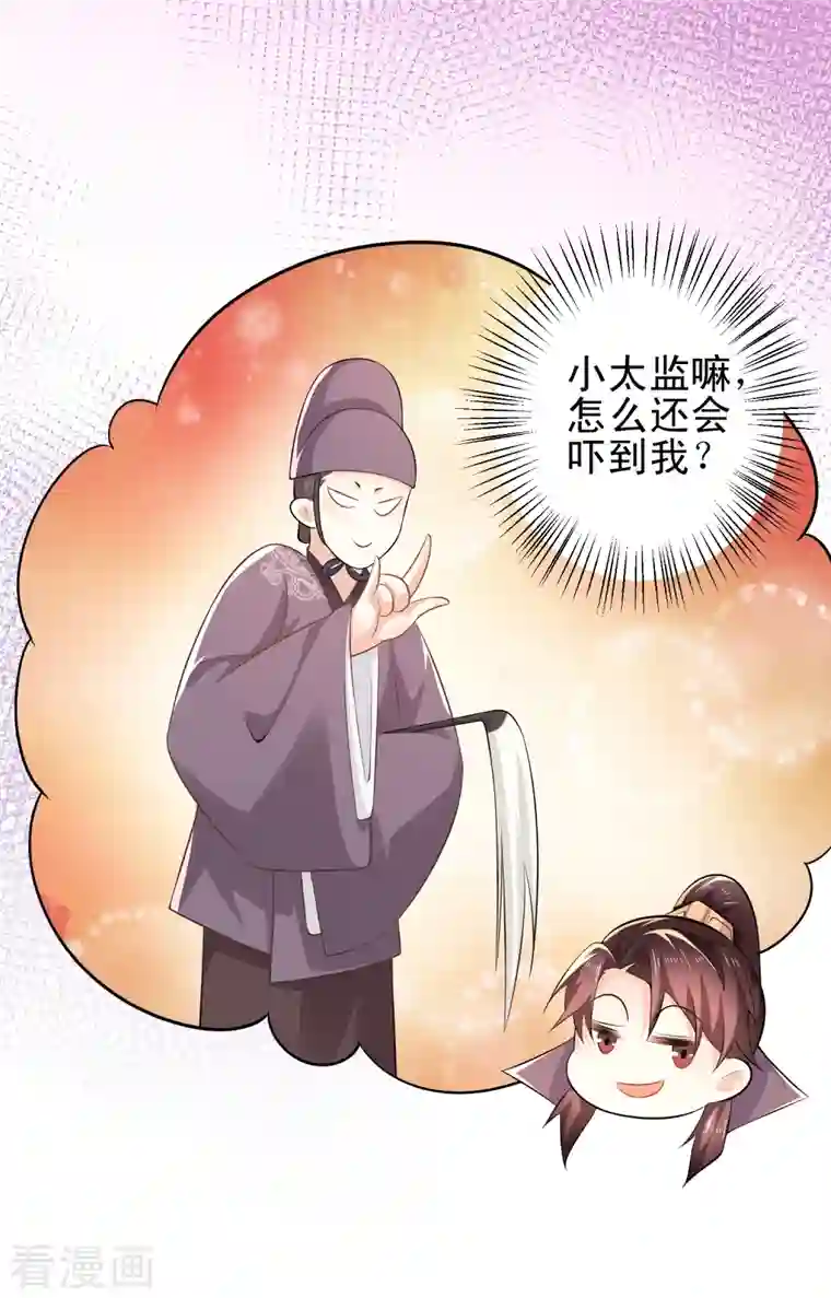 极品狂婿第69话 这个太监有点猛