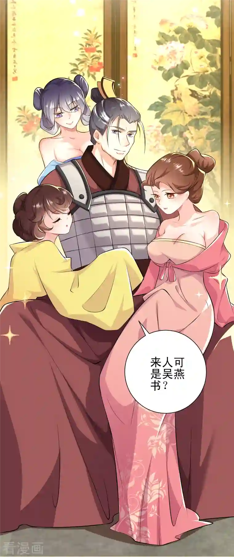 极品狂婿第69话 这个太监有点猛