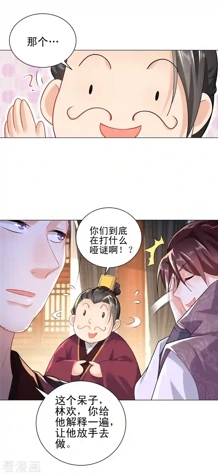 极品狂婿第70话 超级英雄：《太监侠》