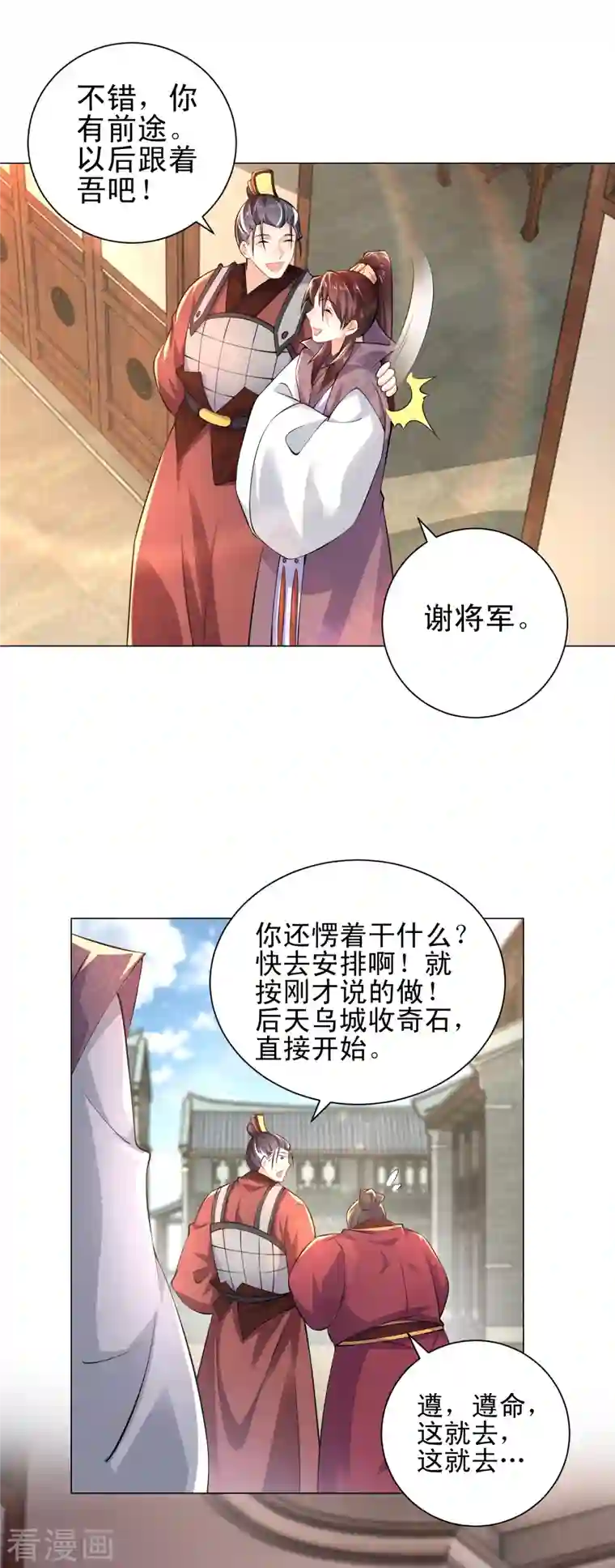 极品狂婿第70话 超级英雄：《太监侠》