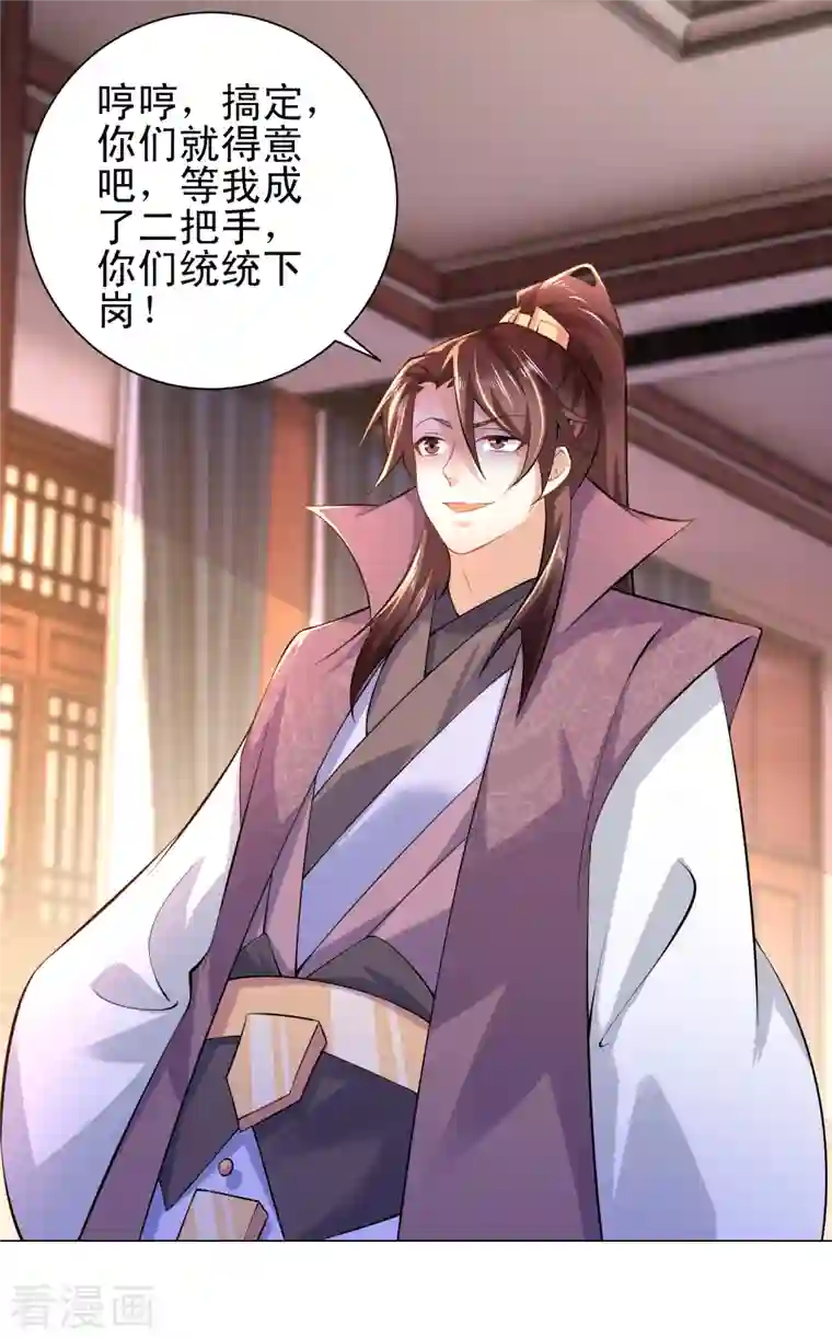 极品狂婿第70话 超级英雄：《太监侠》