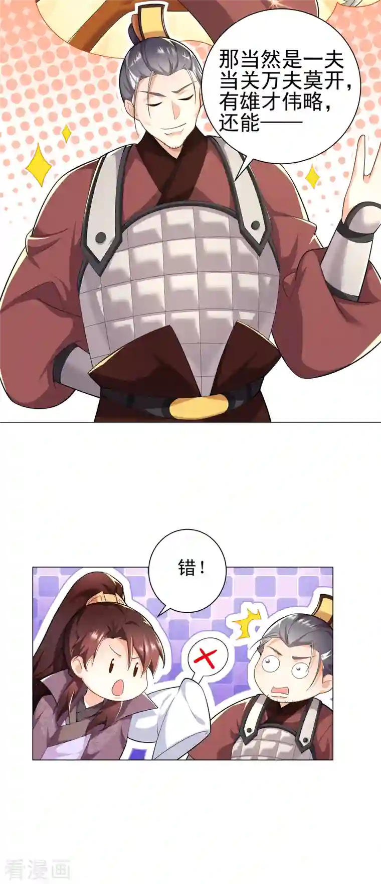 极品狂婿第70话 超级英雄：《太监侠》