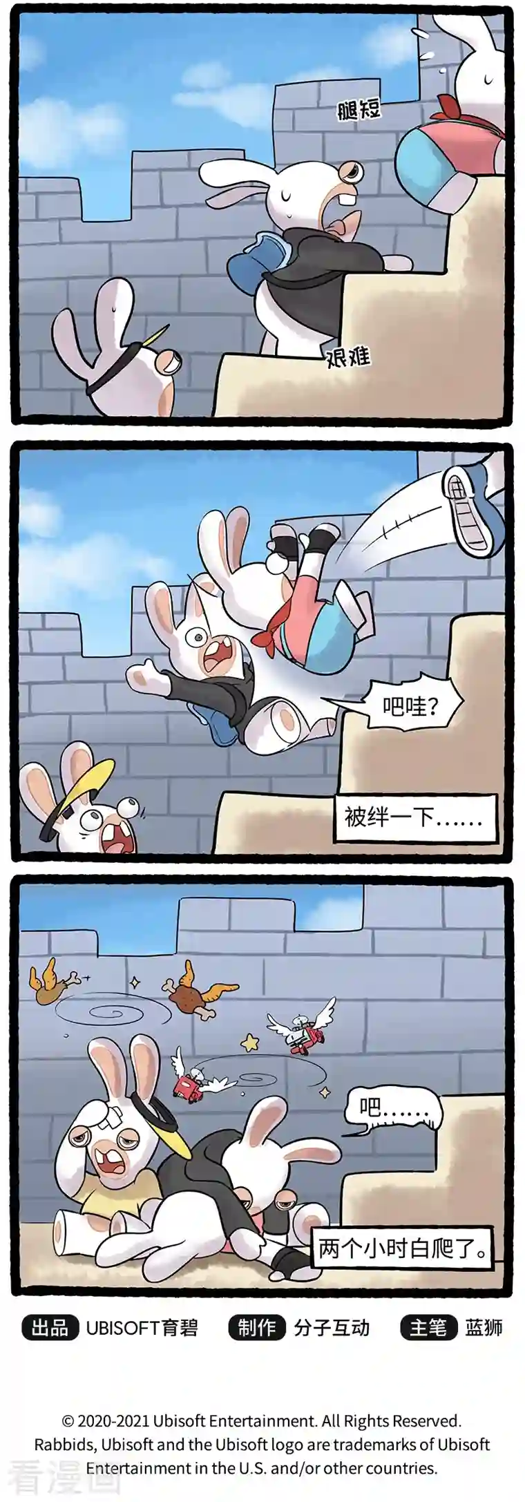 疯狂兔子：大话神州第81话 旅游太累，疯兔崩溃